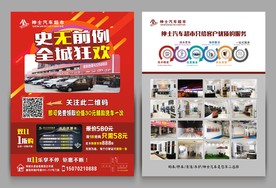 汽车超市宣传单