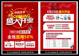 红色喜庆盛大开业宣传单