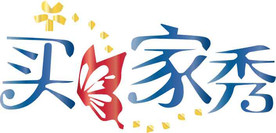 矢量买家秀蝴蝶艺术字