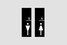 卫生间标识
