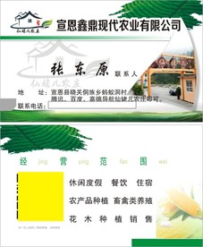 农庄名片