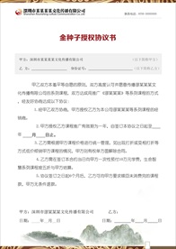 文化公司课程协议书范本文档水墨