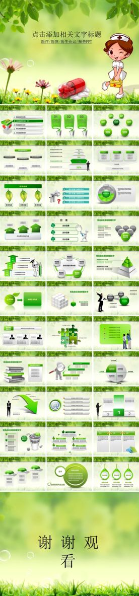 医院医疗医生关爱健康动态ppt