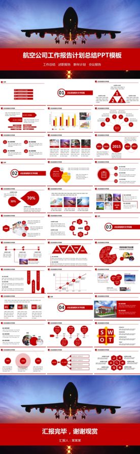 航空公司物流行业宣传PPT模板