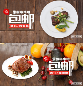 牛排banner设计