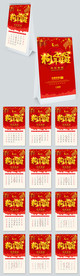 2018年台历