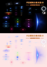 PSD透明分层光效第一套