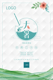 二十四节气大暑