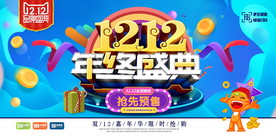 双十二