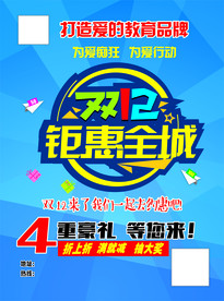 双12钜惠全城