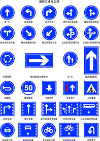 道路交通标志