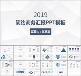 蓝灰简约商务汇报ppt