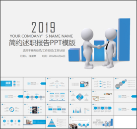 蓝色简约述职报告ppt
