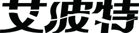艾波特标志