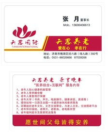 天思养老名片