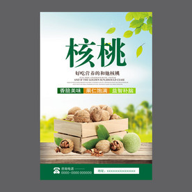 核桃