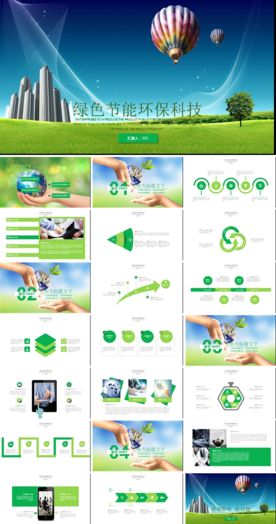 环保 公益 工作总结 PPT