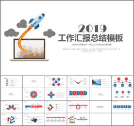 红蓝工作汇报总结ppt