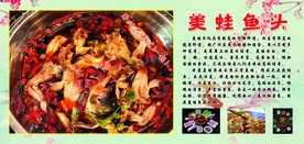 美蛙鱼头