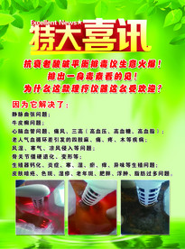 天狮宣传单
