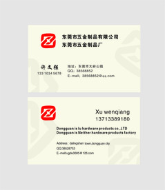 五金制品名片