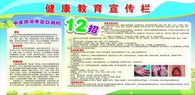 健康教育宣传栏