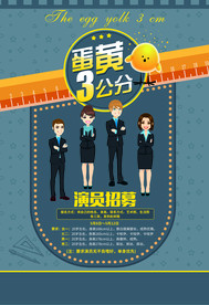 电影招聘海报