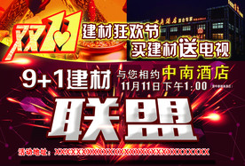 建材联盟