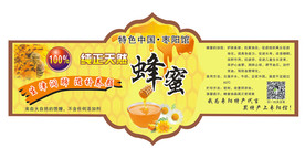 不干胶 标签蜂蜜