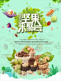 坚果海报