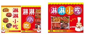 小吃广告