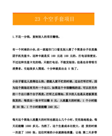 23个空手套项目（分享版）
