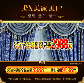 窗帘海报