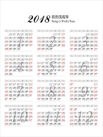 2018年老黄历（未转曲）
