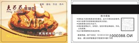 麦可可烘焙坊会员卡