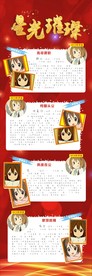 员工简介 星级评比