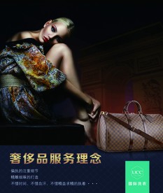 奢侈品制作理念