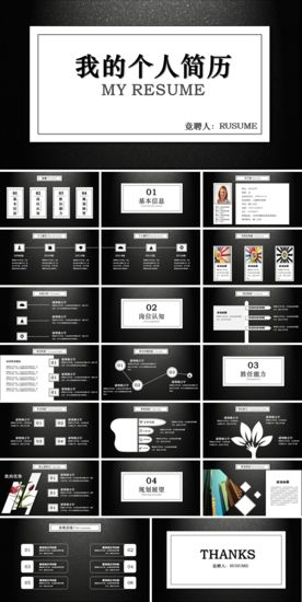 通用个人简历求职简历竞聘应聘
