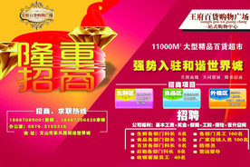 王府超市隆重招商