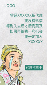 搞笑招募代理招商图