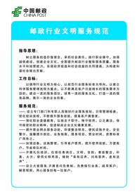 银行业文明服务规范