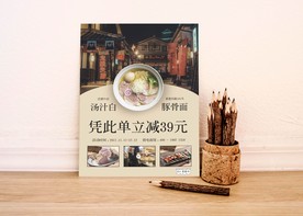豚骨面单页
