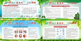 健康教育展板