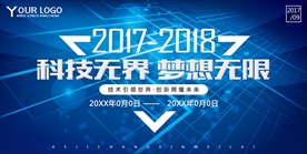 科技感未来展板