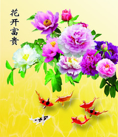 富贵花开