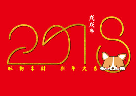 2018传统文化艺术字