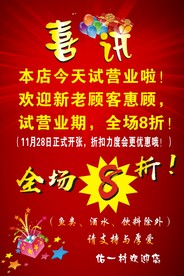 开业喜讯