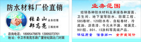 防水材料名片