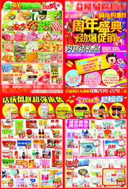 周年店庆