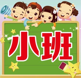 幼儿园班牌 手举牌